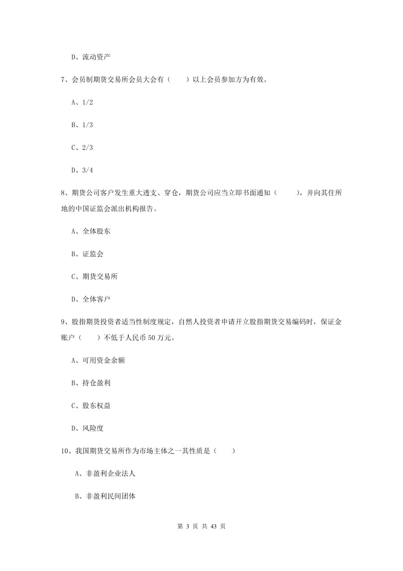 期货从业资格《期货基础知识》综合练习试题 含答案.doc_第3页