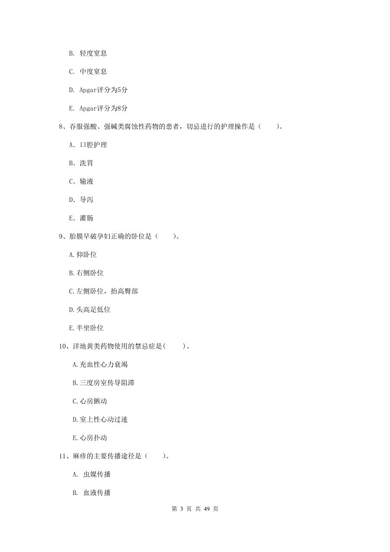 护士职业资格考试《专业实务》真题练习试题D卷 附答案.doc_第3页