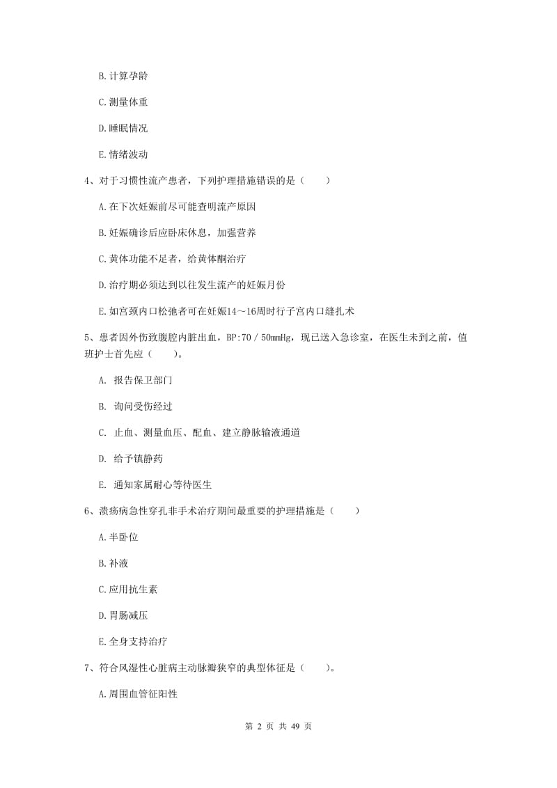 护士职业资格证考试《实践能力》押题练习试题C卷 含答案.doc_第2页