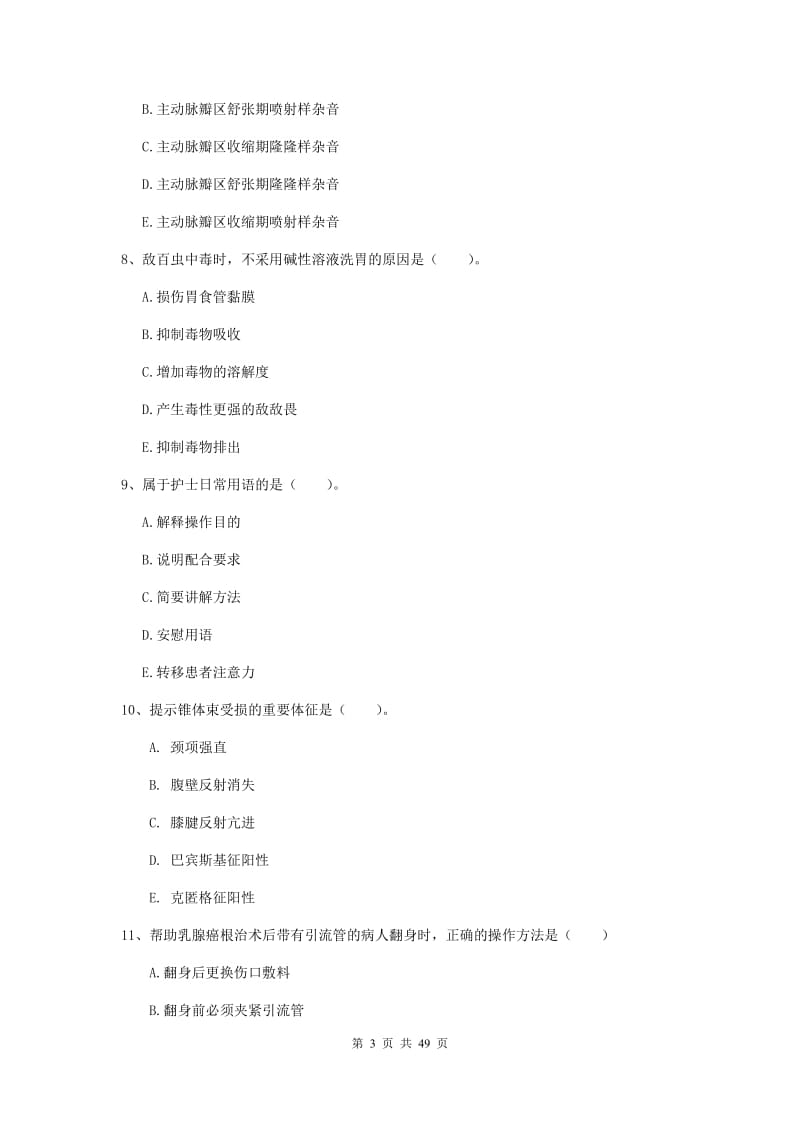 护士职业资格证考试《实践能力》押题练习试题C卷 含答案.doc_第3页