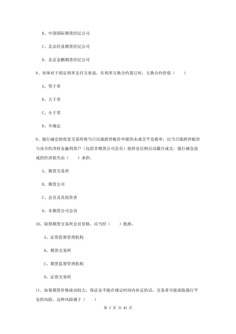 期货从业资格《期货投资分析》过关检测试题 含答案.doc_第3页