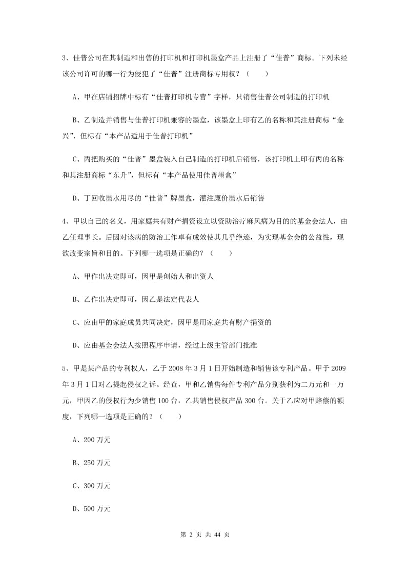 国家司法考试（试卷三）考前练习试卷C卷.doc_第2页