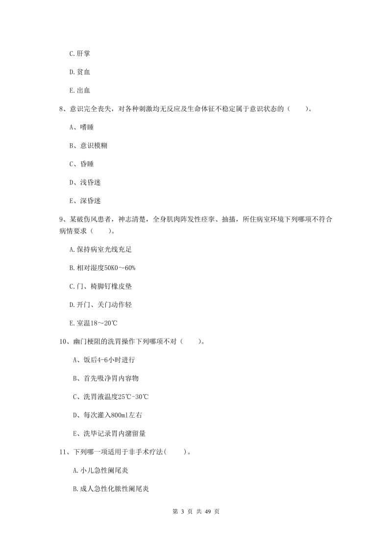 护士职业资格考试《专业实务》题库检测试卷A卷 附答案.doc_第3页