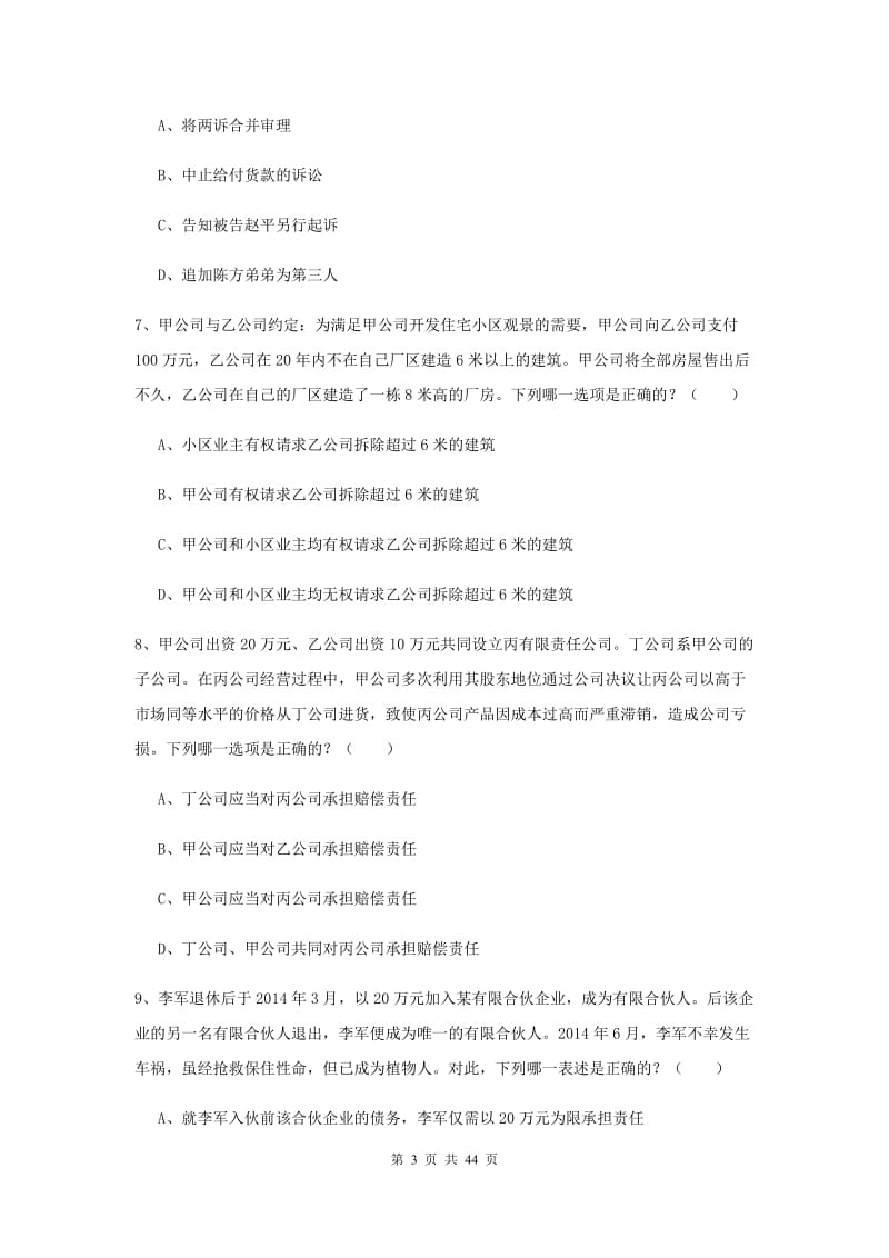 国家司法考试（试卷三）题库练习试题B卷 附答案.doc_第3页