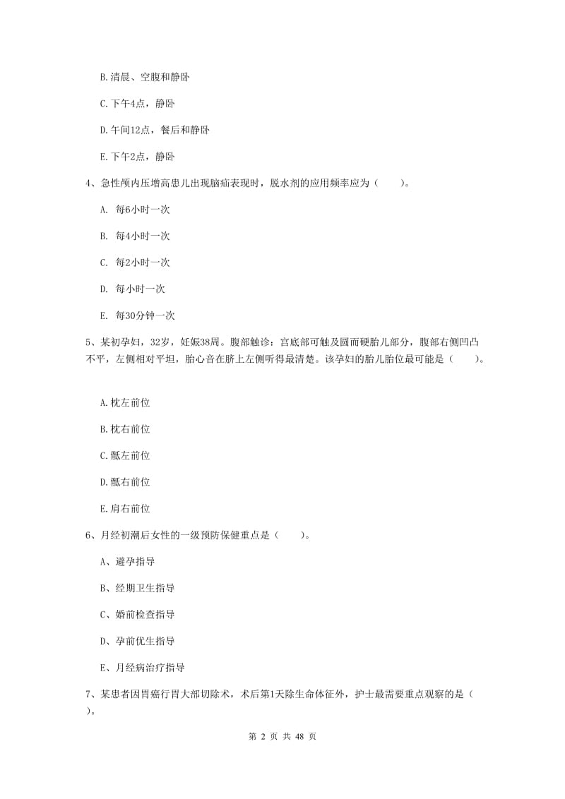 护士职业资格证《实践能力》题库练习试题B卷 附答案.doc_第2页