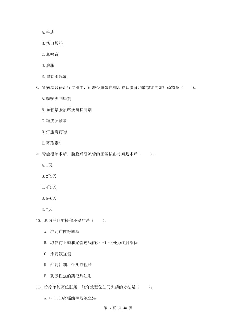 护士职业资格证《实践能力》题库练习试题B卷 附答案.doc_第3页