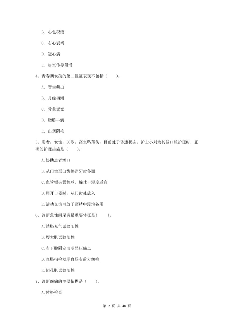 护士职业资格考试《专业实务》提升训练试卷B卷 附解析.doc_第2页