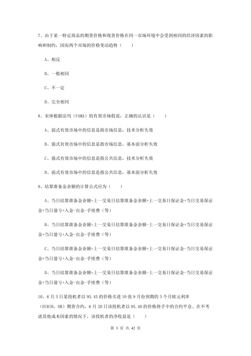 期货从业资格证考试《期货投资分析》押题练习试卷 含答案.doc_第3页