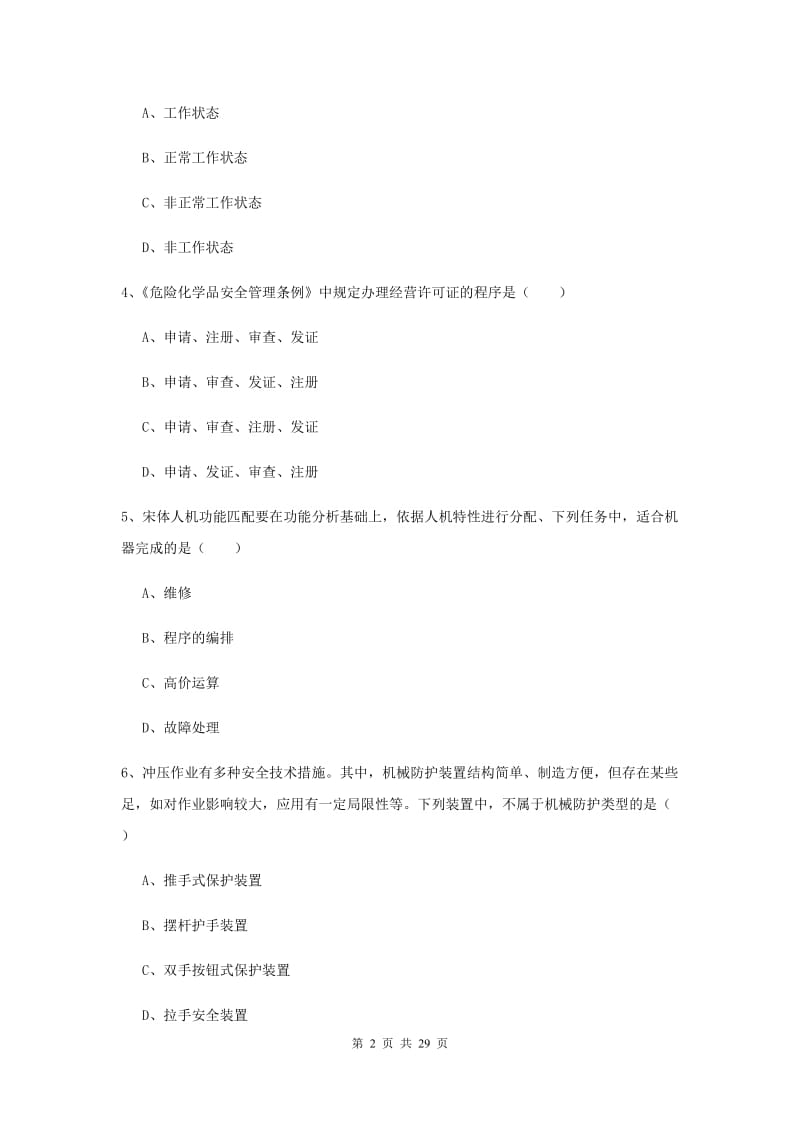 安全工程师《安全生产技术》押题练习试题 附答案.doc_第2页