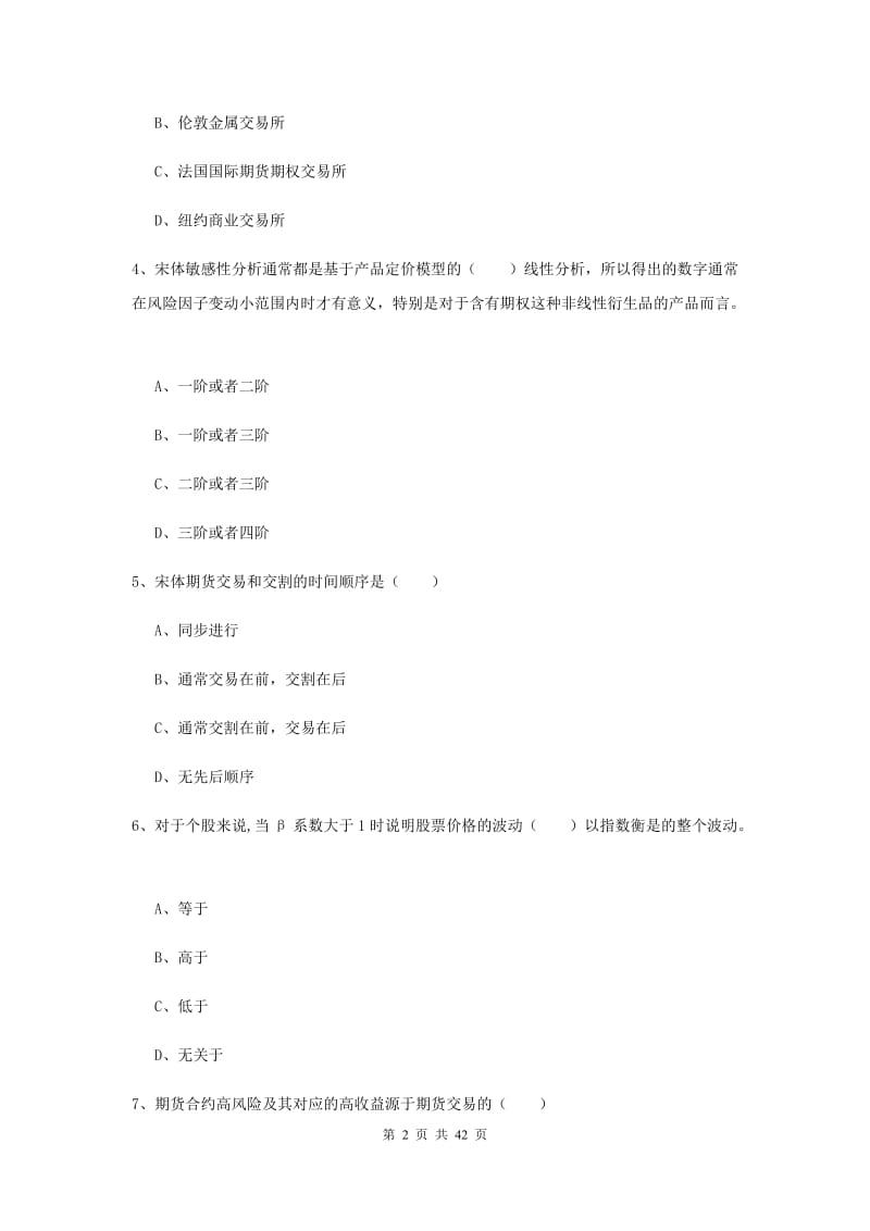 期货从业资格证考试《期货投资分析》题库练习试卷D卷 附答案.doc_第2页