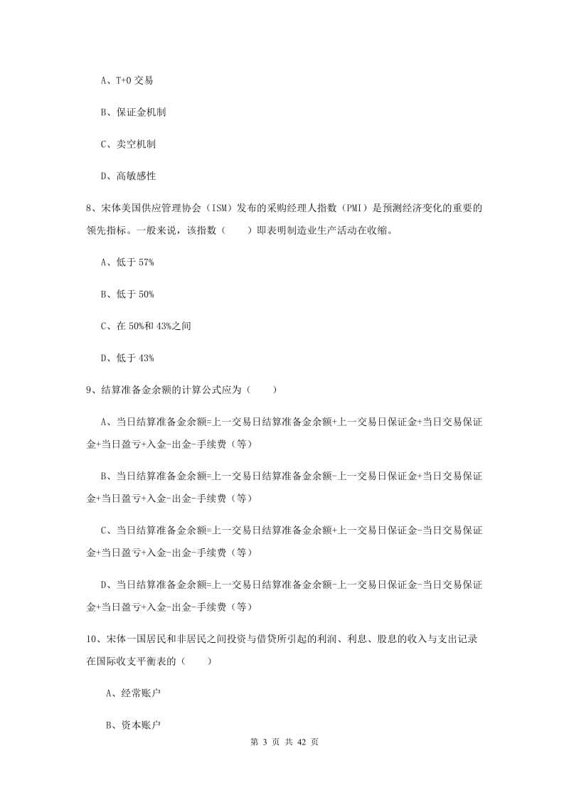 期货从业资格证考试《期货投资分析》题库练习试卷D卷 附答案.doc_第3页