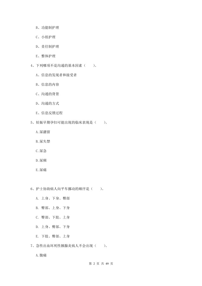 护士职业资格考试《实践能力》押题练习试卷D卷 附解析.doc_第2页