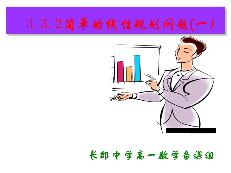 高三数学二元一次不等式.ppt_第1页