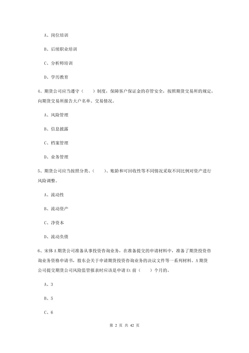 期货从业资格证《期货基础知识》自我检测试题.doc_第2页