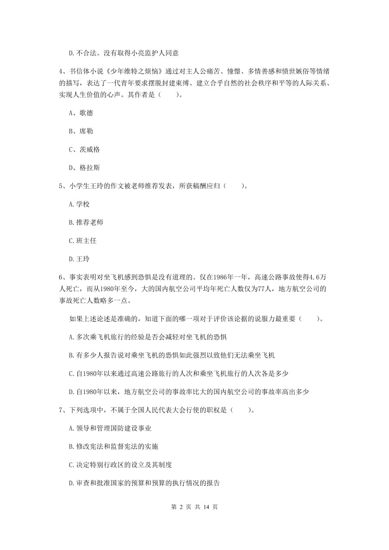 小学教师资格证《综合素质》考前冲刺试题 附解析.doc_第2页