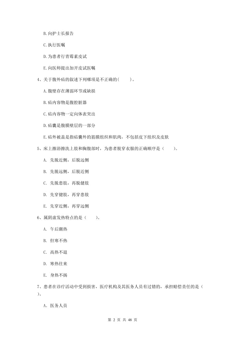 护士职业资格证考试《专业实务》综合练习试卷A卷.doc_第2页