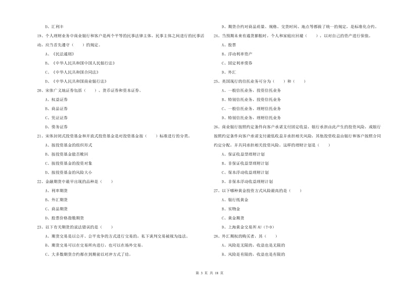 初级银行从业资格考试《个人理财》每日一练试题.doc_第3页