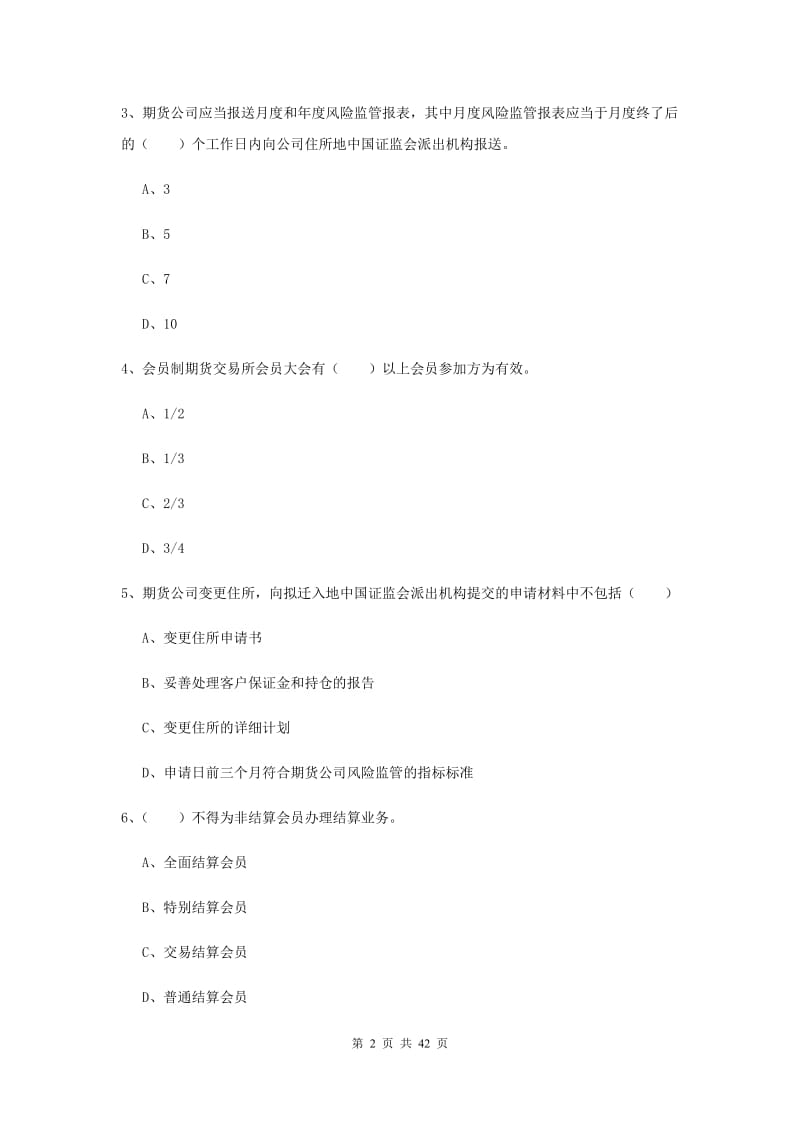 期货从业资格证考试《期货基础知识》考前冲刺试题 含答案.doc_第2页