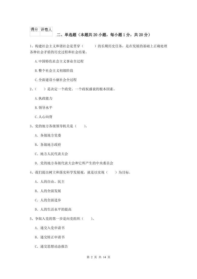 国企单位党课毕业考试试题 附答案.doc_第2页