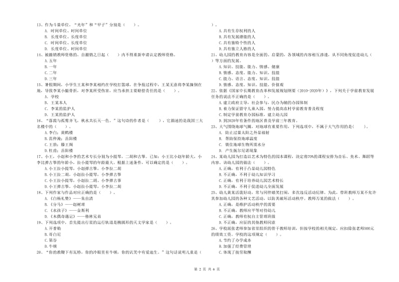 国家教师资格考试《幼儿综合素质》考前练习试题B卷 附解析.doc_第2页