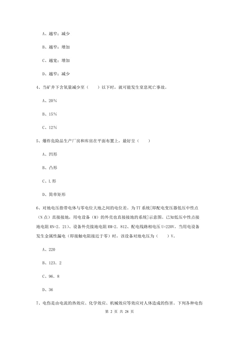 安全工程师《安全生产技术》综合练习试卷 含答案.doc_第2页