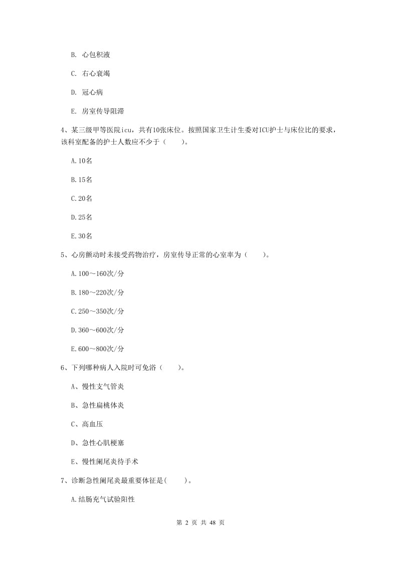 护士职业资格证考试《专业实务》能力提升试题A卷 附解析.doc_第2页