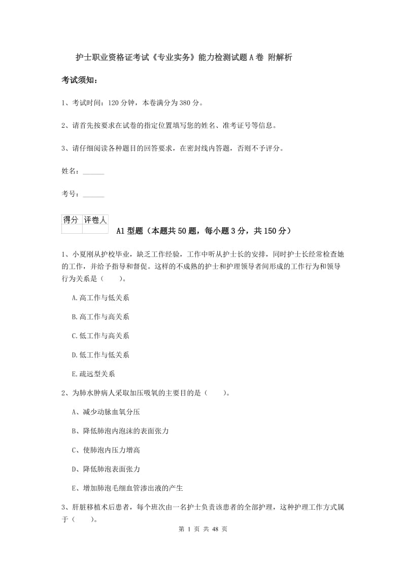 护士职业资格证考试《专业实务》能力检测试题A卷 附解析.doc_第1页