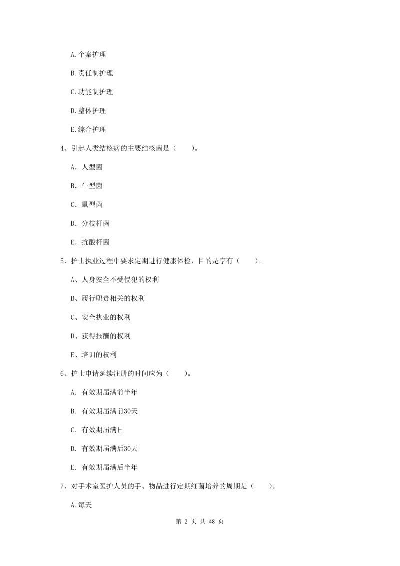 护士职业资格证考试《专业实务》能力检测试题A卷 附解析.doc_第2页