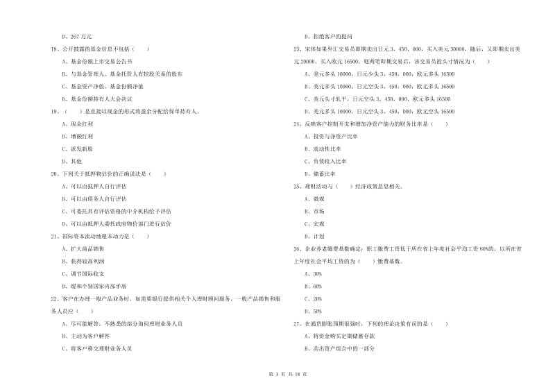 初级银行从业资格《个人理财》能力测试试题A卷 含答案.doc_第3页