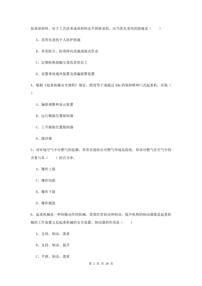 安全工程师考试《安全生产技术》模拟考试试题B卷 附答案.doc_第2页