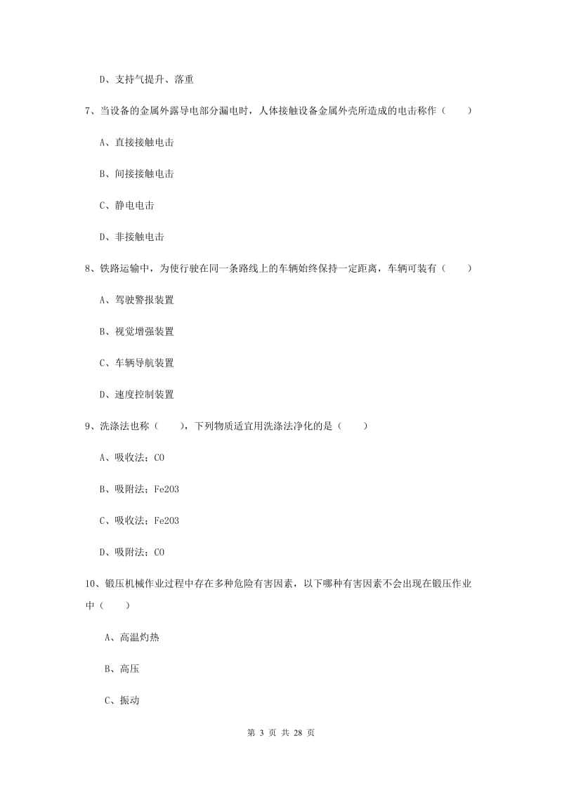 安全工程师考试《安全生产技术》模拟考试试题B卷 附答案.doc_第3页