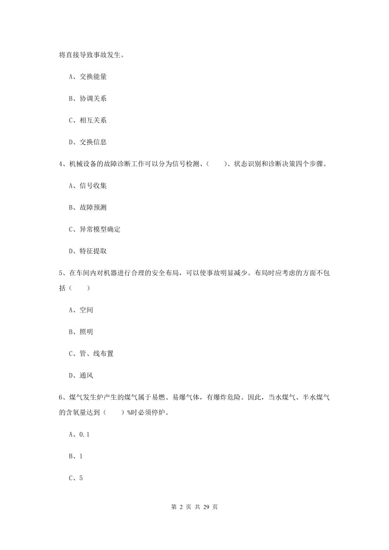 安全工程师《安全生产技术》模拟考试试题 含答案.doc_第2页