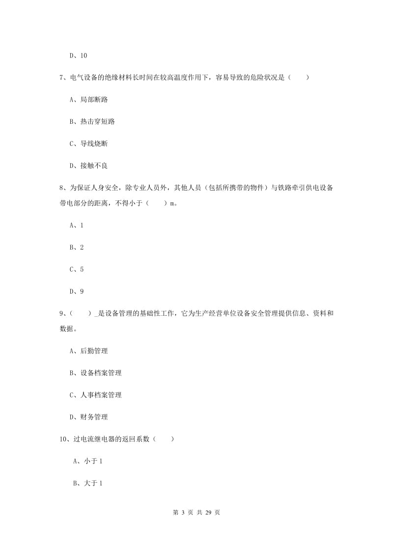 安全工程师《安全生产技术》模拟考试试题 含答案.doc_第3页