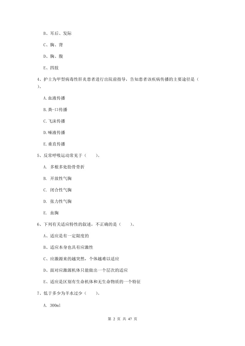 护士职业资格《实践能力》题库练习试题C卷 附解析.doc_第2页