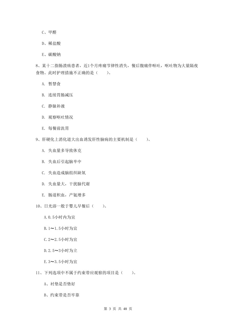 护士职业资格考试《实践能力》过关练习试题A卷 含答案.doc_第3页