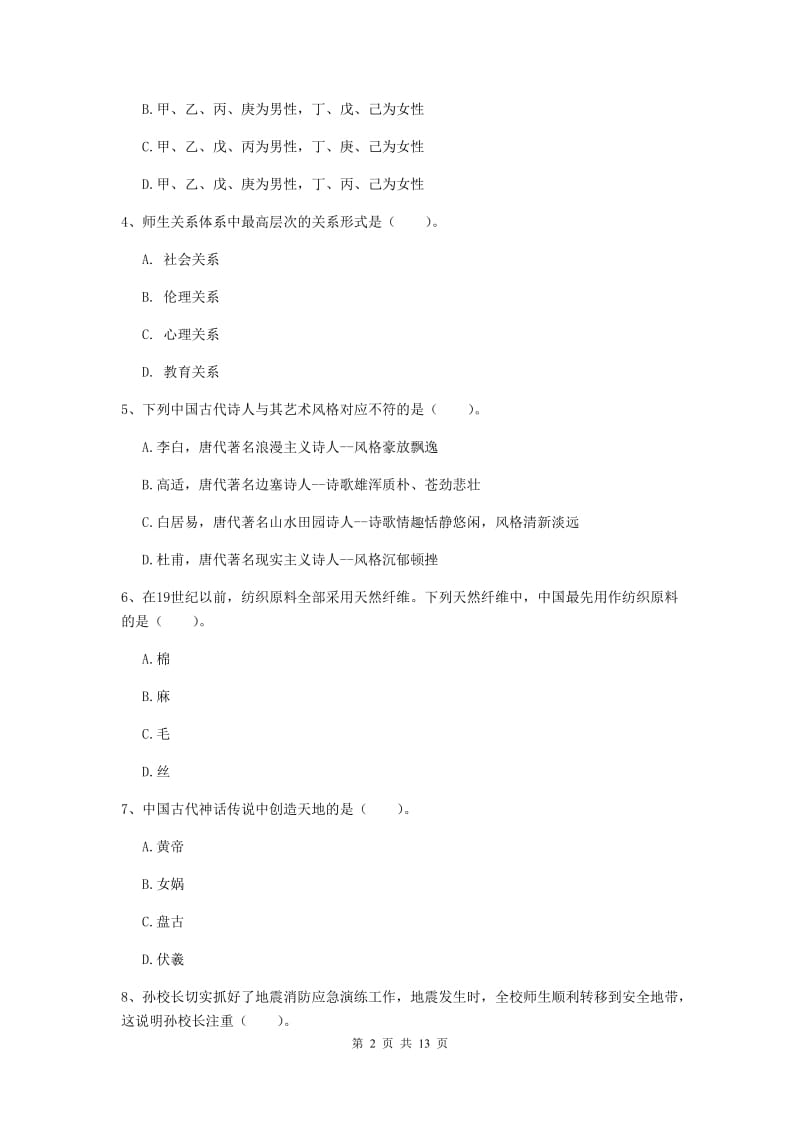 小学教师资格考试《综合素质（小学）》模拟考试试题B卷 含答案.doc_第2页