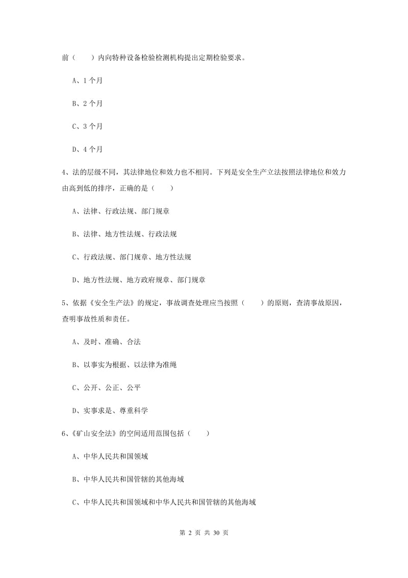 安全工程师考试《安全生产法及相关法律知识》自我检测试卷B卷.doc_第2页