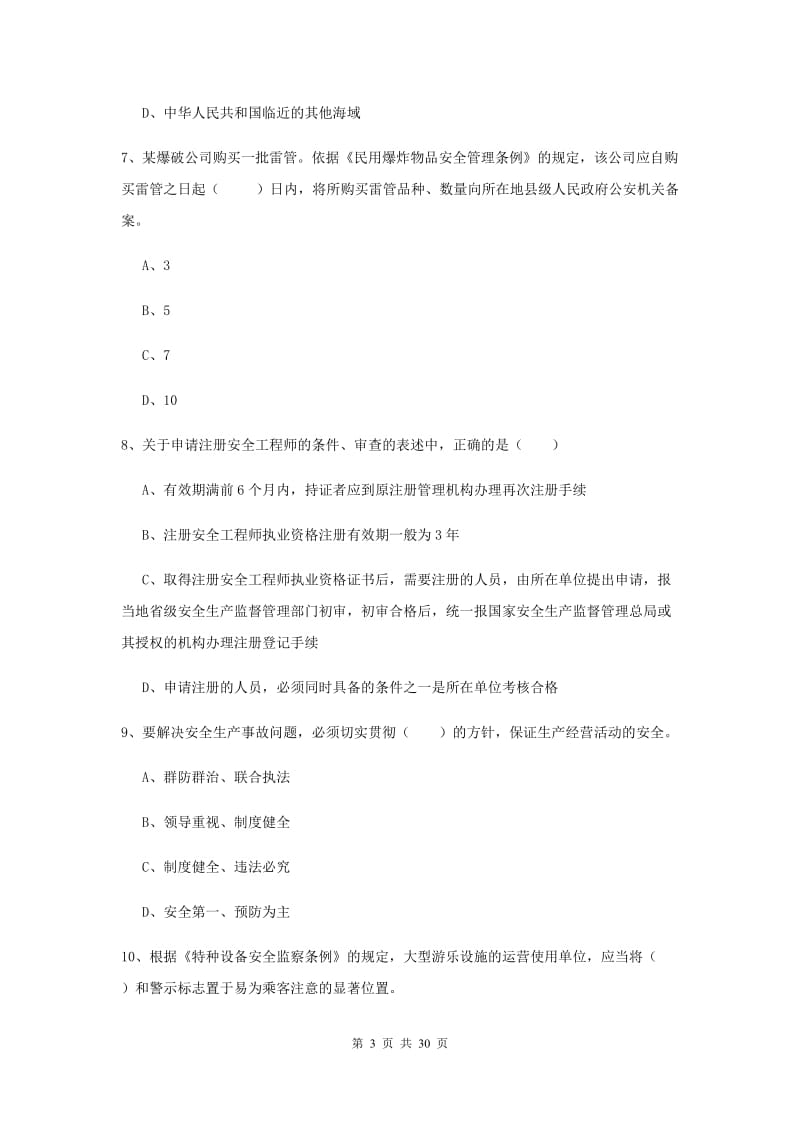 安全工程师考试《安全生产法及相关法律知识》自我检测试卷B卷.doc_第3页