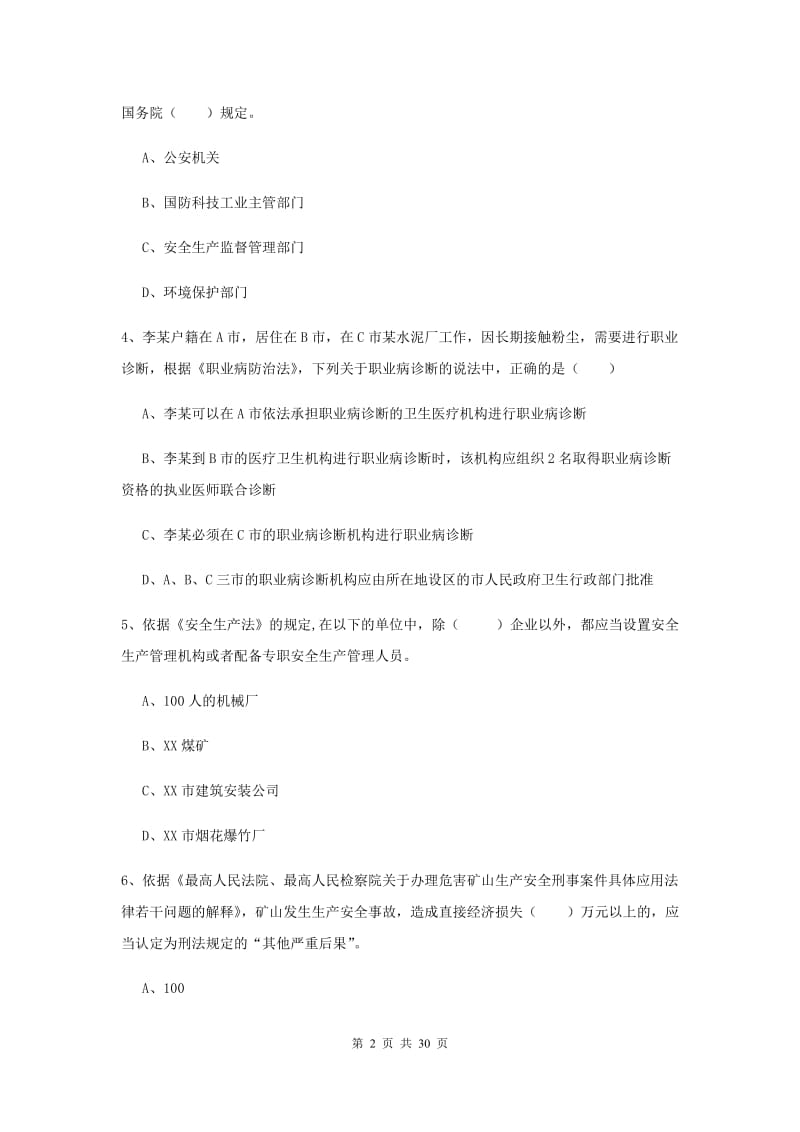 注册安全工程师《安全生产法及相关法律知识》模拟考试试题D卷.doc_第2页