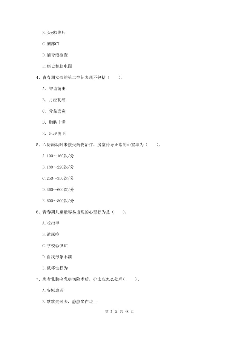 护士职业资格考试《专业实务》过关练习试题C卷 含答案.doc_第2页