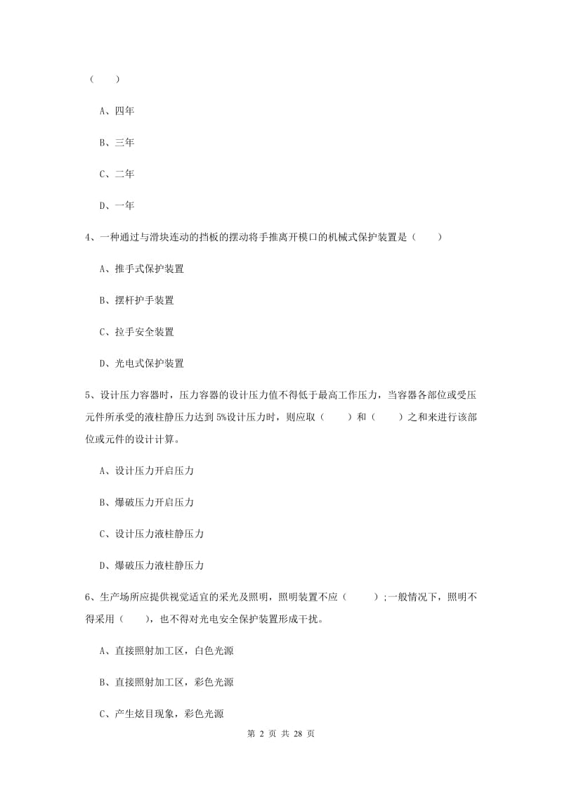 安全工程师考试《安全生产技术》过关练习试题C卷 附答案.doc_第2页