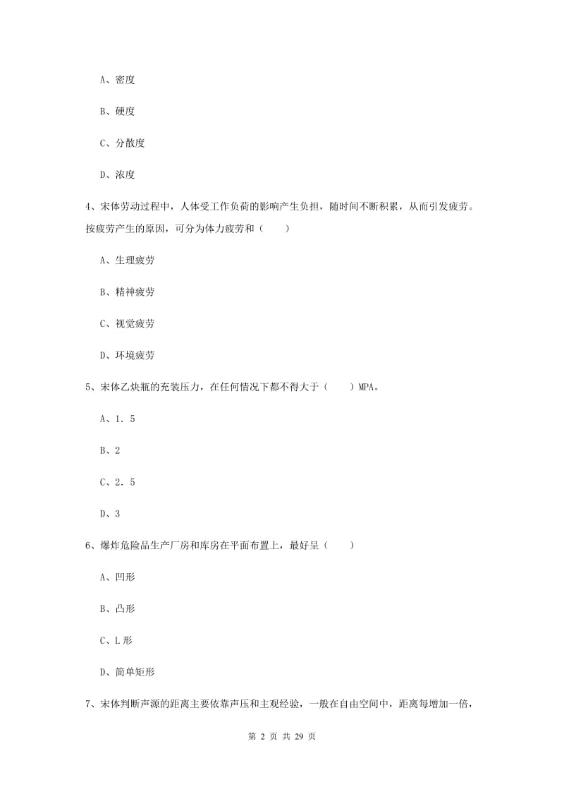 安全工程师《安全生产技术》过关练习试卷C卷 附解析.doc_第2页