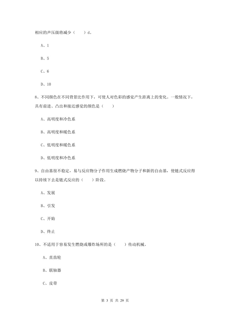 安全工程师《安全生产技术》过关练习试卷C卷 附解析.doc_第3页