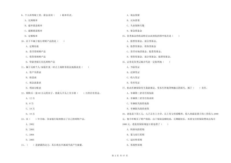 初级银行从业资格考试《个人理财》能力检测试题B卷.doc_第2页