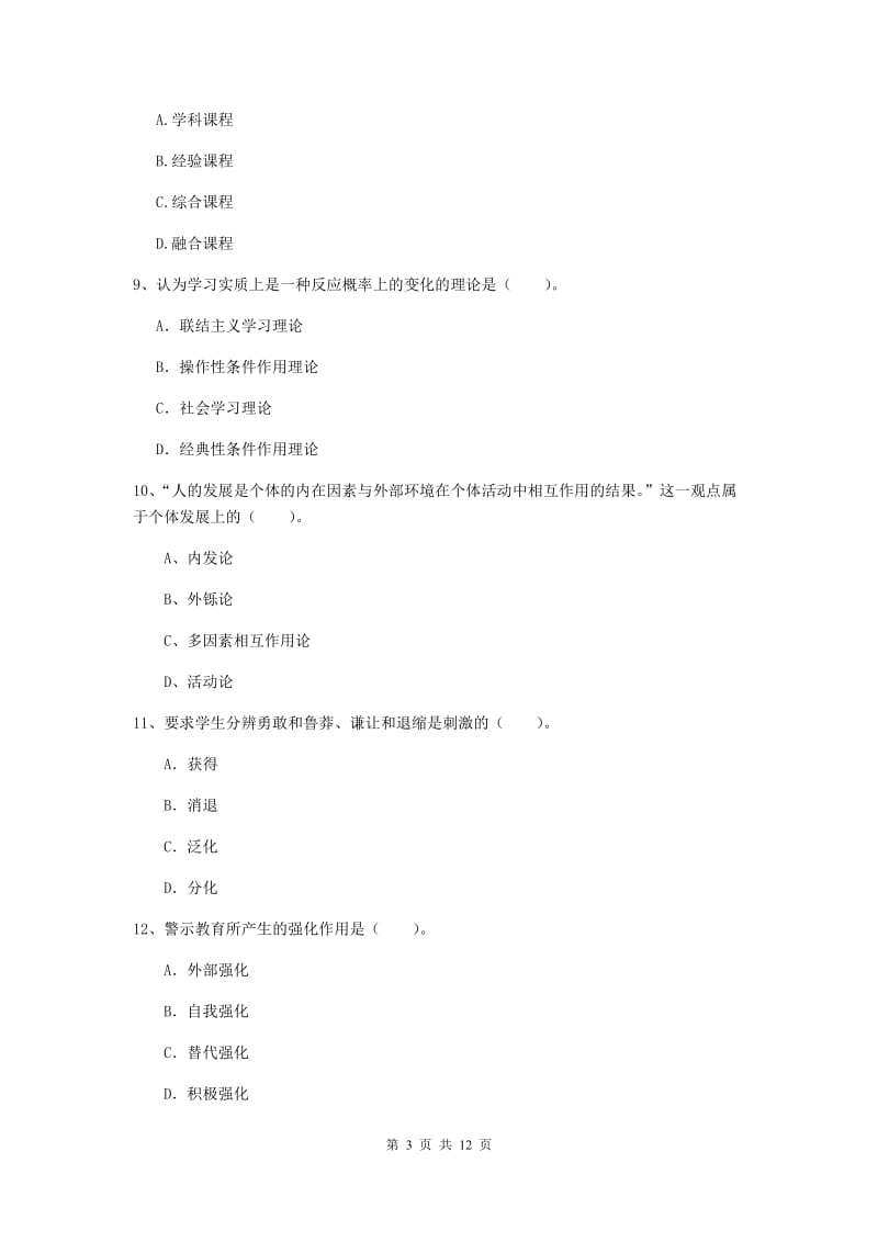 教师资格证考试《教育知识与能力（中学）》过关练习试题B卷 含答案.doc_第3页