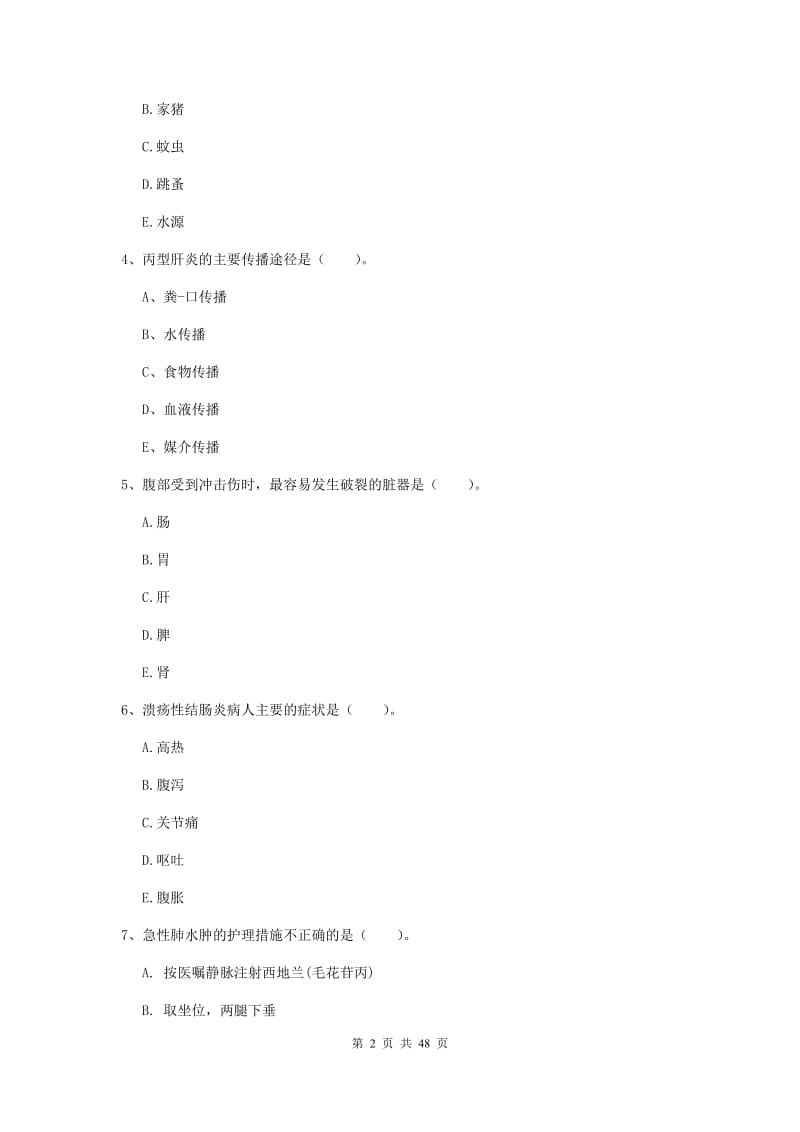 护士职业资格证考试《专业实务》题库检测试卷A卷 附答案.doc_第2页