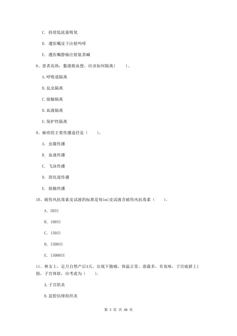 护士职业资格证考试《专业实务》题库检测试卷A卷 附答案.doc_第3页