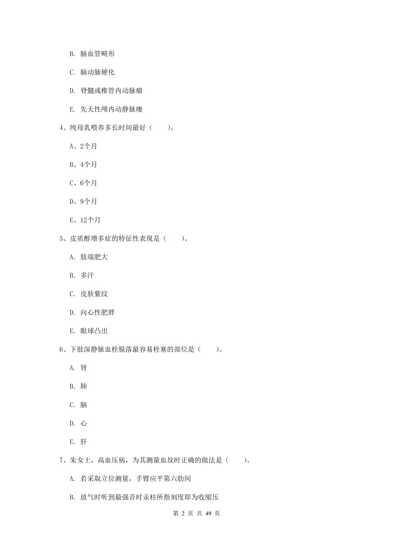 护士职业资格证《实践能力》全真模拟试卷.doc_第2页