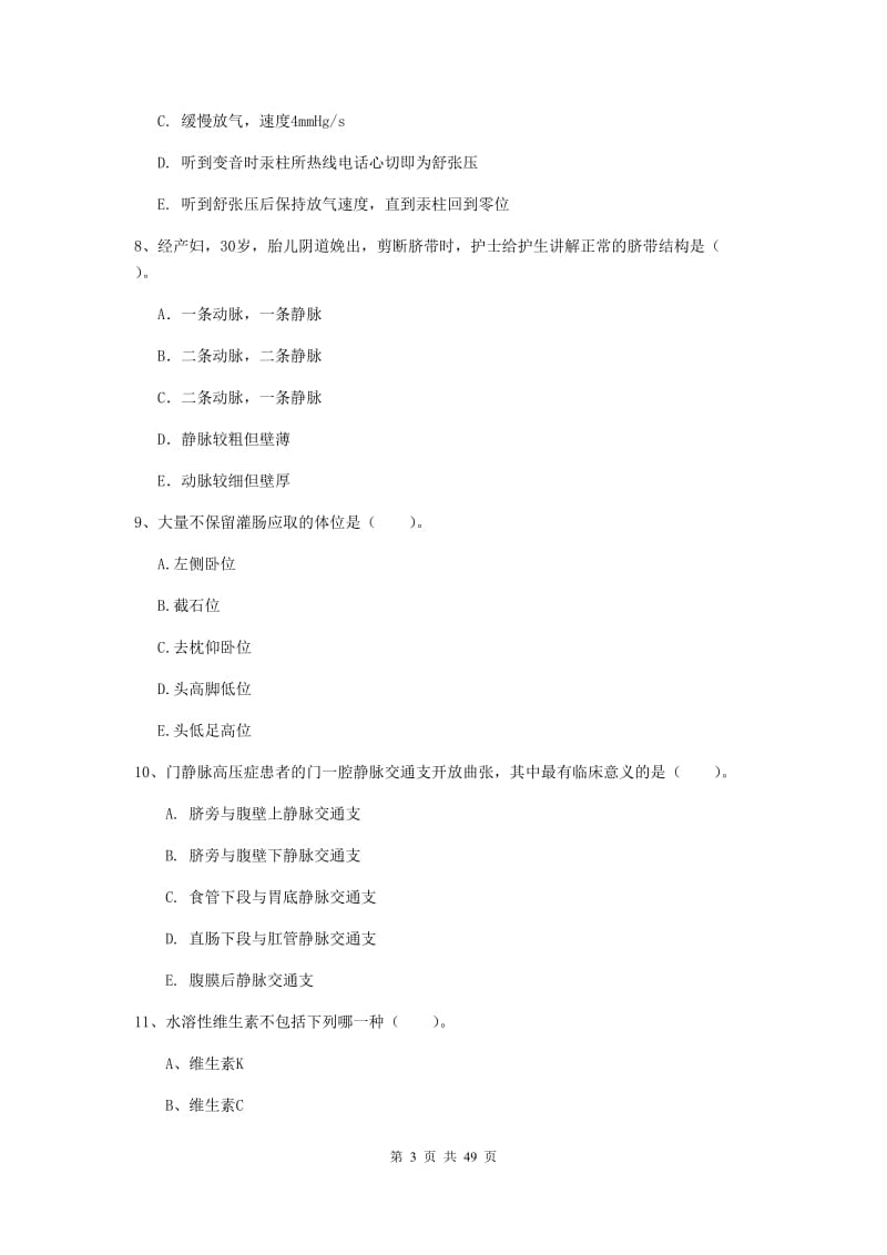 护士职业资格证《实践能力》全真模拟试卷.doc_第3页