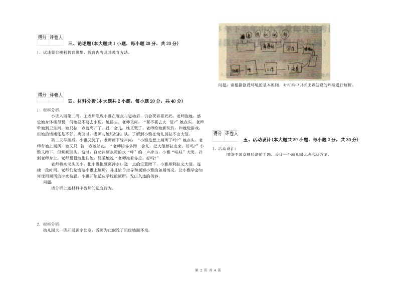 幼儿教师资格证《保教知识与能力（幼儿）》考前冲刺试题C卷.doc_第2页